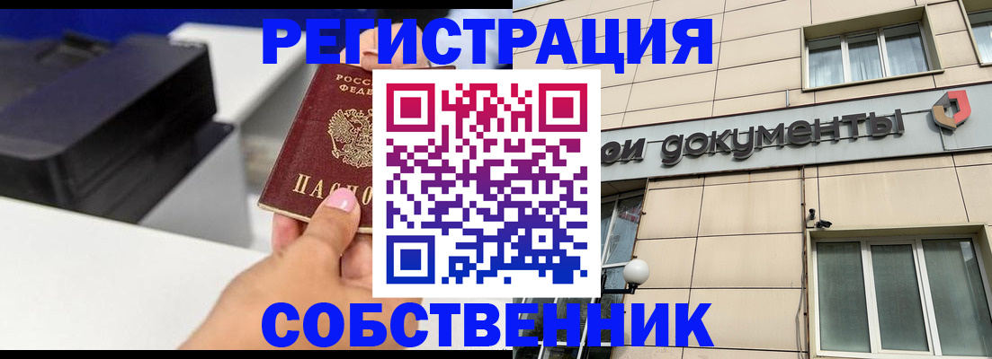прописка в квартире в Ленинградской области