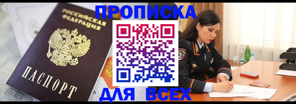 прописка в квартире в Ленинградской области