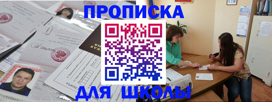 регистрация для школы в Ленинградской области