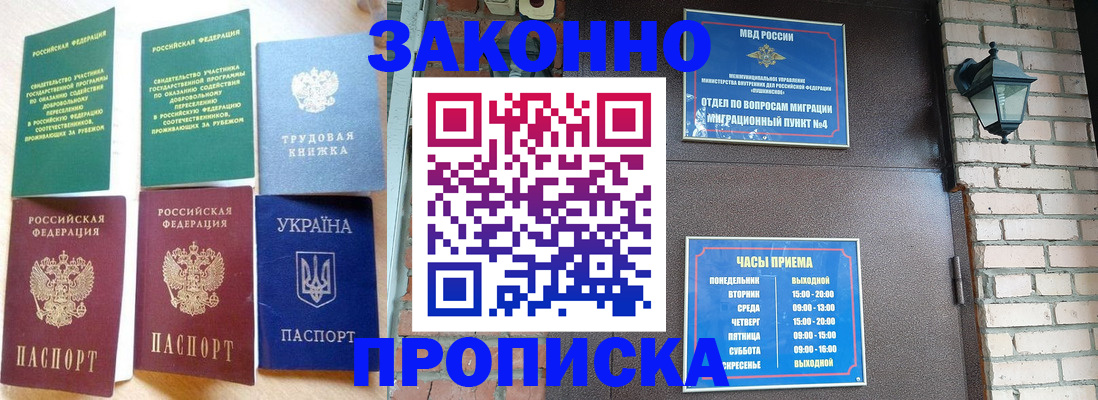 временная регистрация законно в Ленинградской области